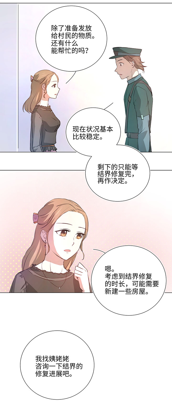 《妖怪镖局押送中》43 探望 第13页