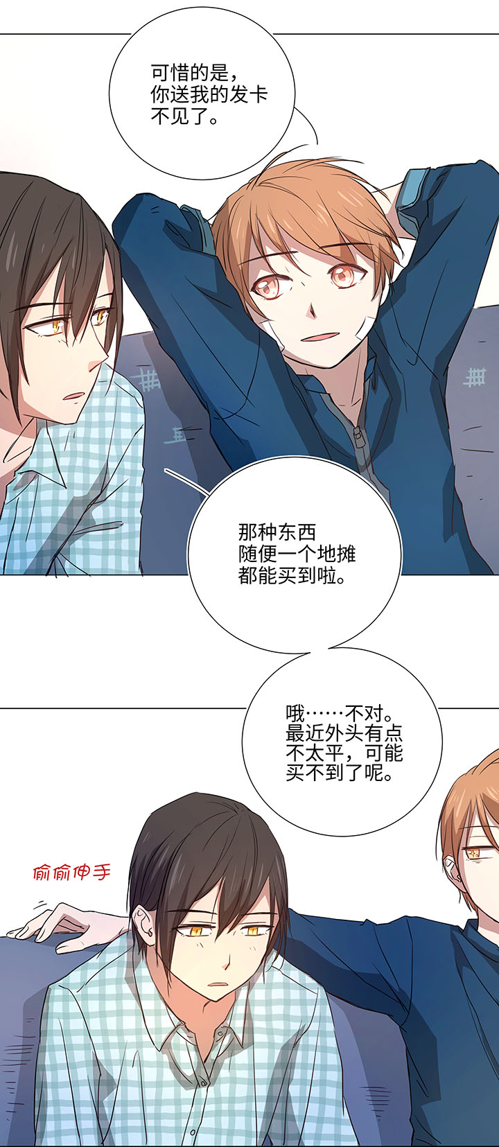 《妖怪镖局押送中》43 探望 第4页