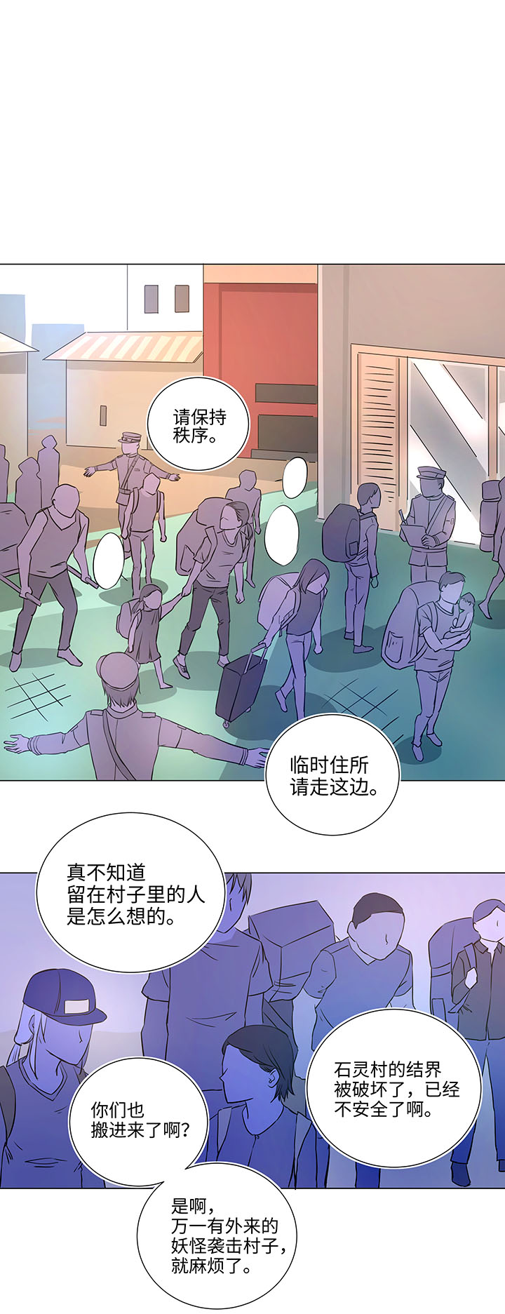 《妖怪镖局押送中》43 探望 第10页