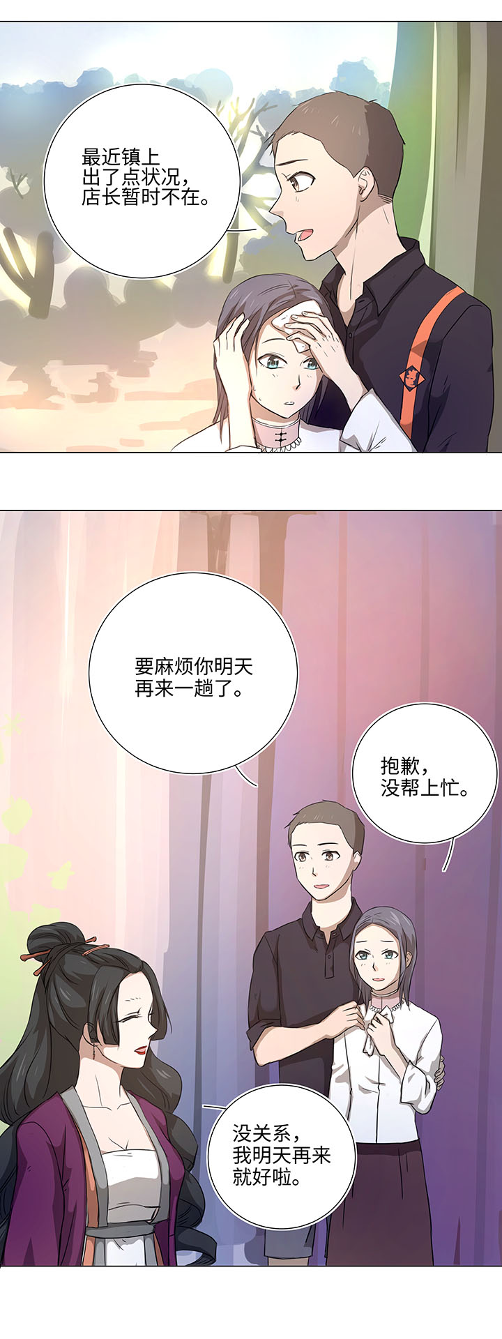 《妖怪镖局押送中》45 镇上的来客 第11页