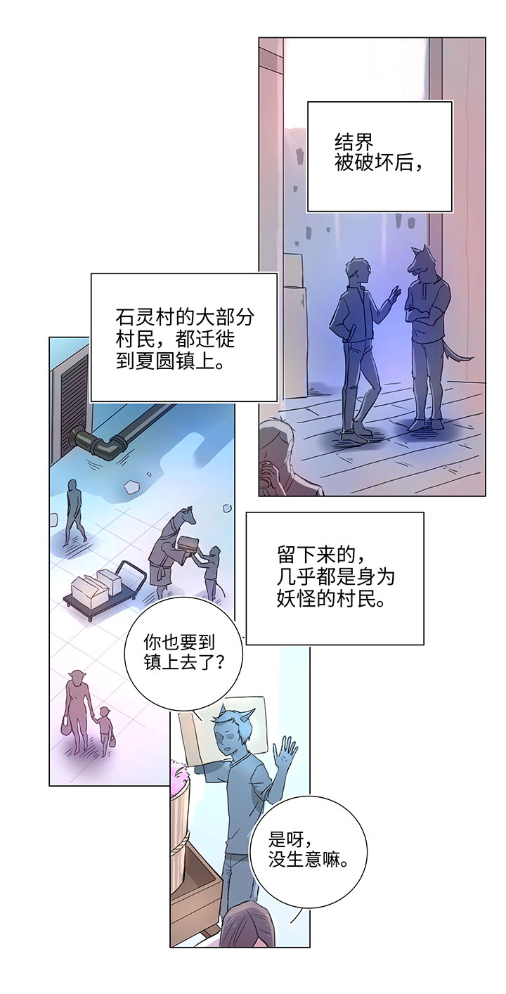 《妖怪镖局押送中》45 镇上的来客 第1页