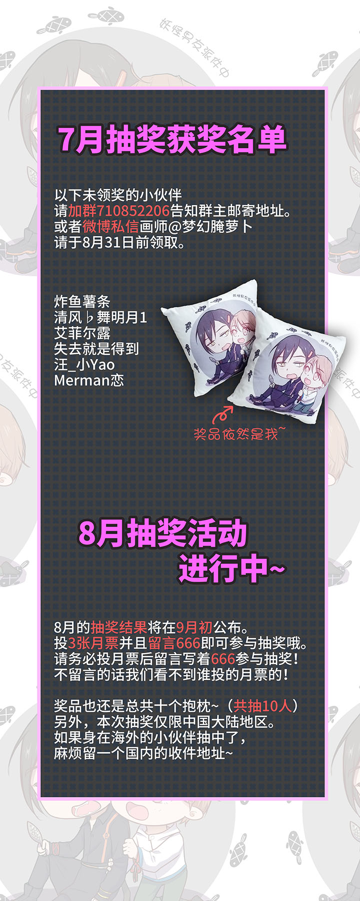 《妖怪镖局押送中》45 镇上的来客 第24页