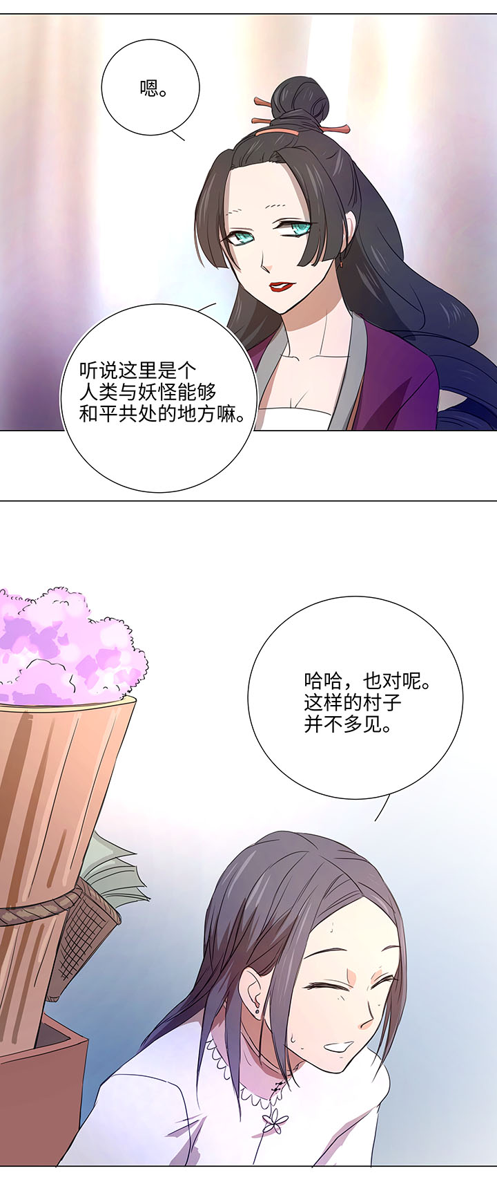 《妖怪镖局押送中》45 镇上的来客 第5页