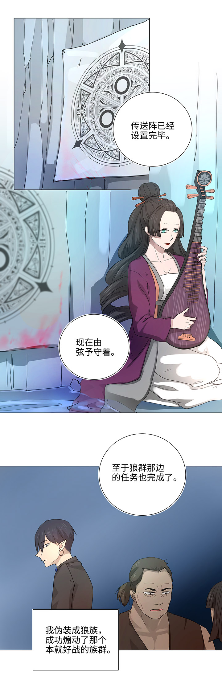 《妖怪镖局押送中》47 让我替代他…… 第10页