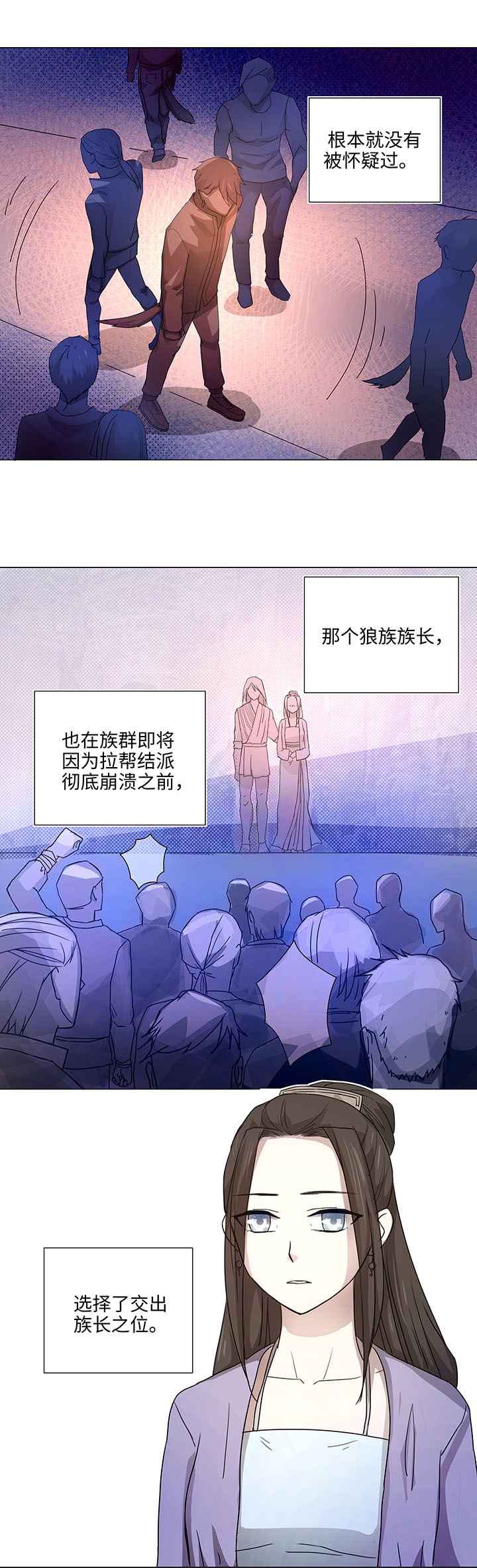 《妖怪镖局押送中》47 让我替代他…… 第13页
