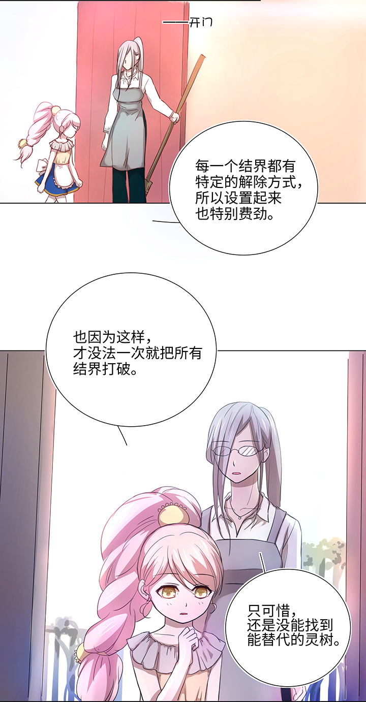 《妖怪镖局押送中》47 让我替代他…… 第2页