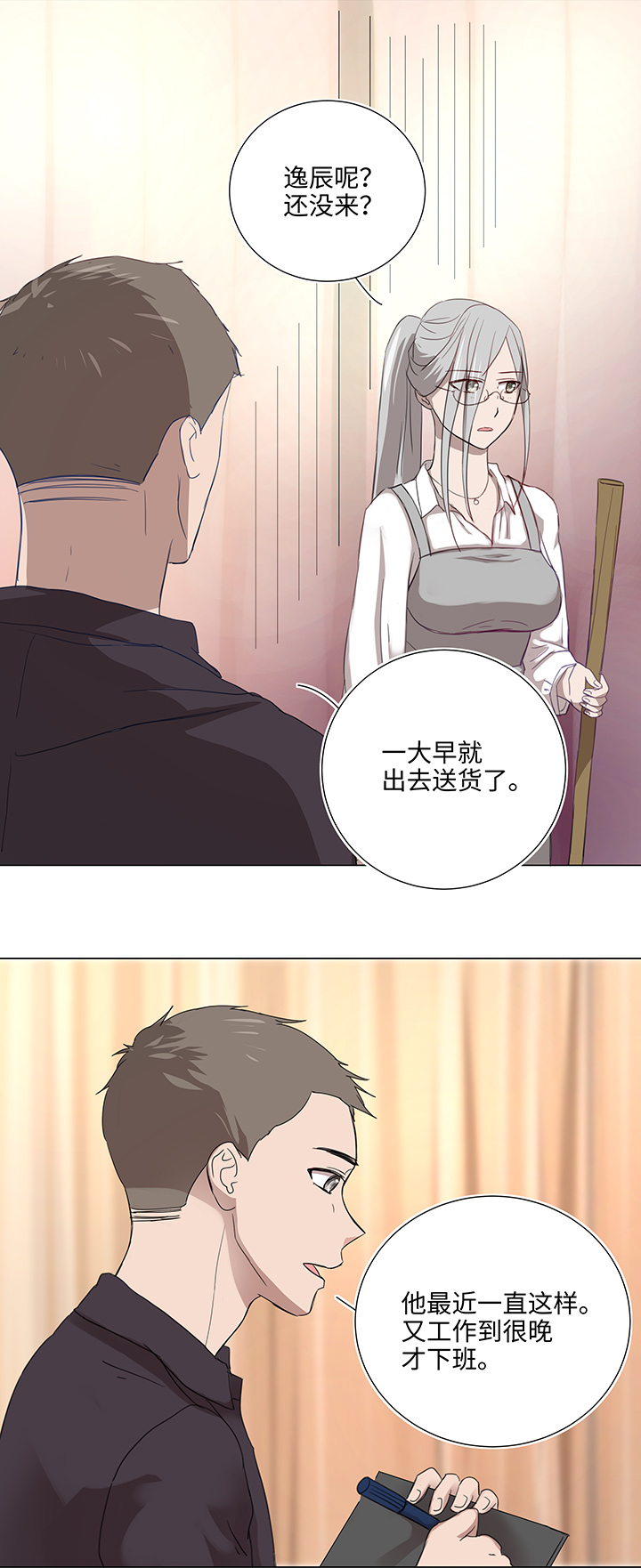 《妖怪镖局押送中》47 让我替代他…… 第5页