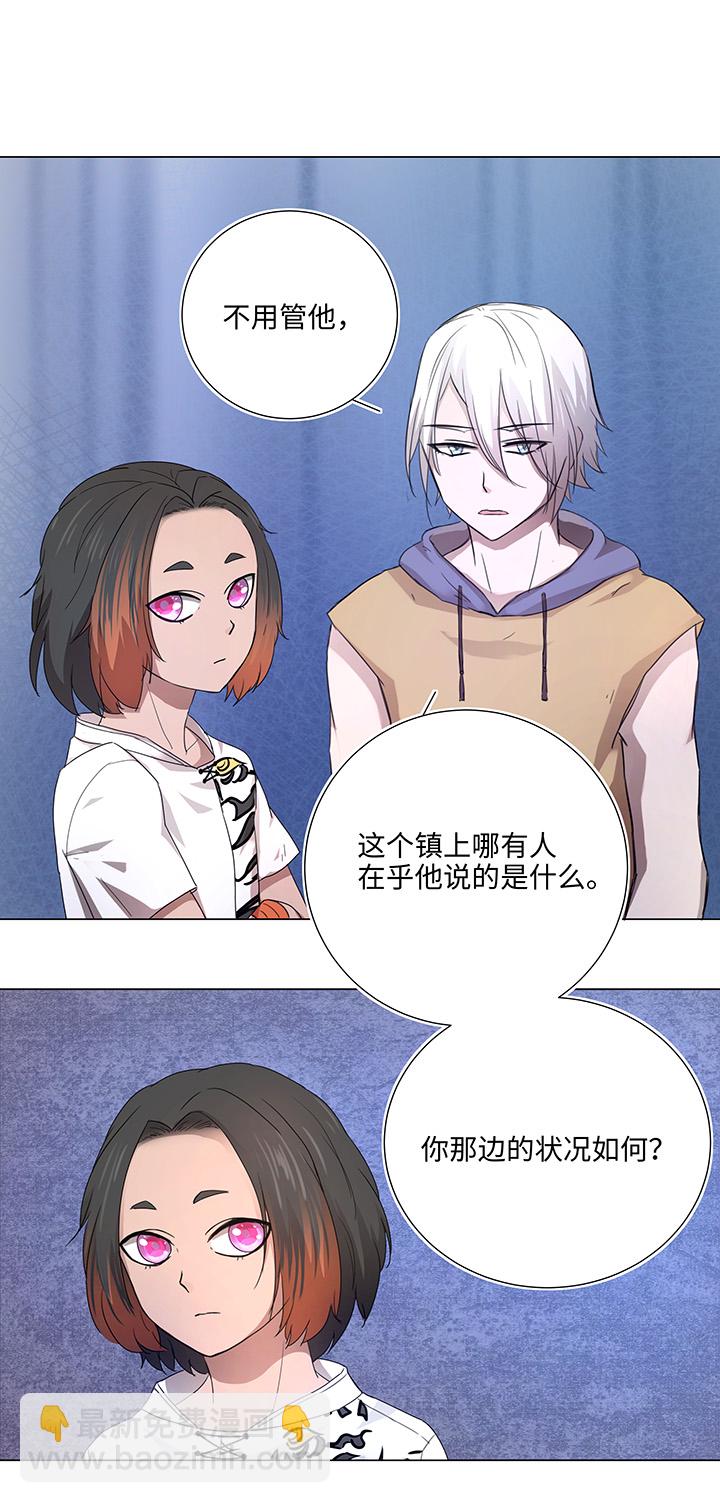 《妖怪镖局押送中》47 让我替代他…… 第9页