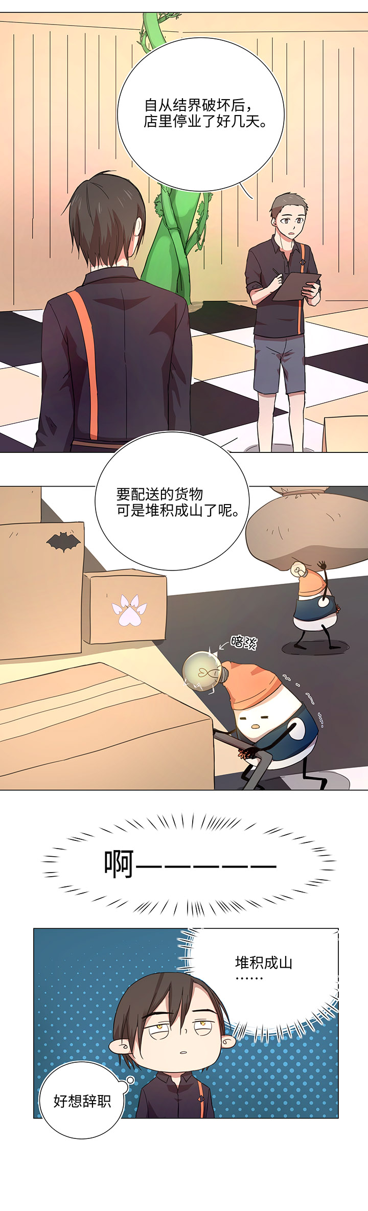 《妖怪镖局押送中》46 小菊花 第15页