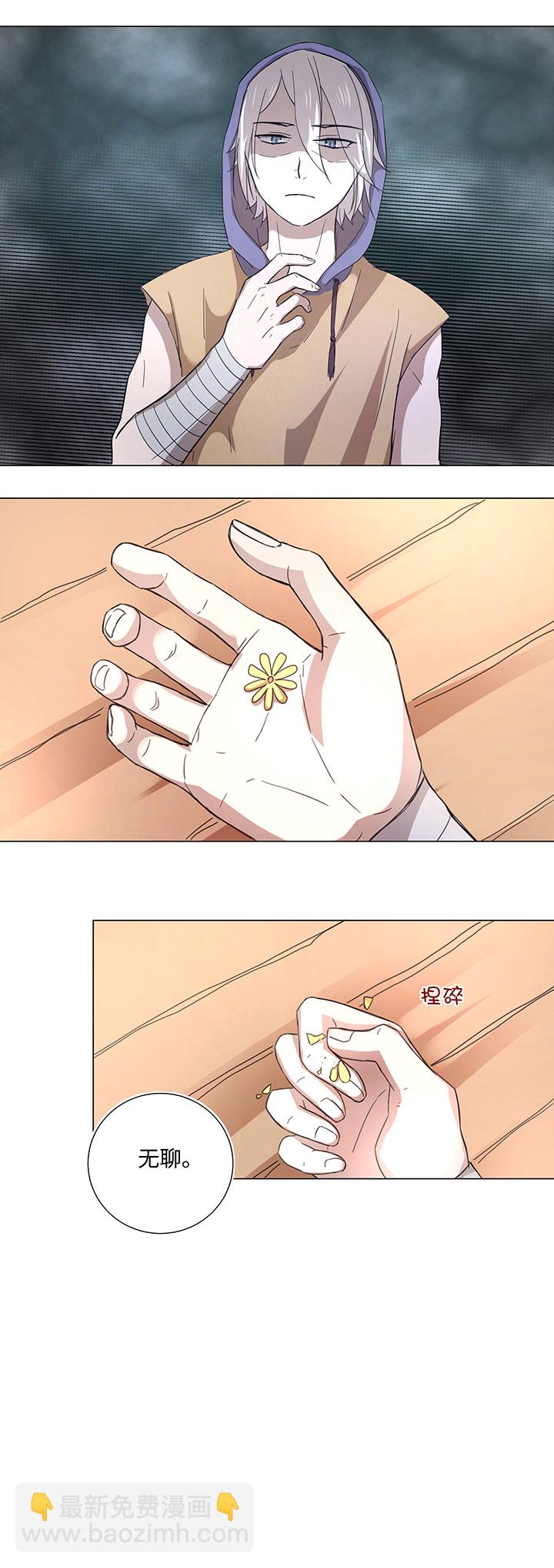 《妖怪镖局押送中》46 小菊花 第18页
