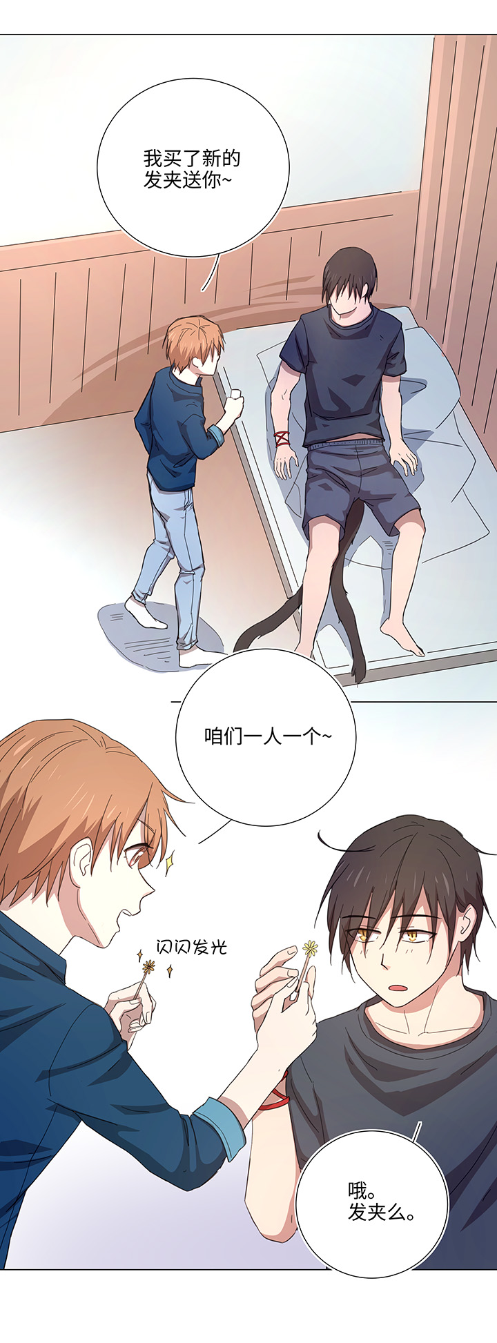 《妖怪镖局押送中》46 小菊花 第4页
