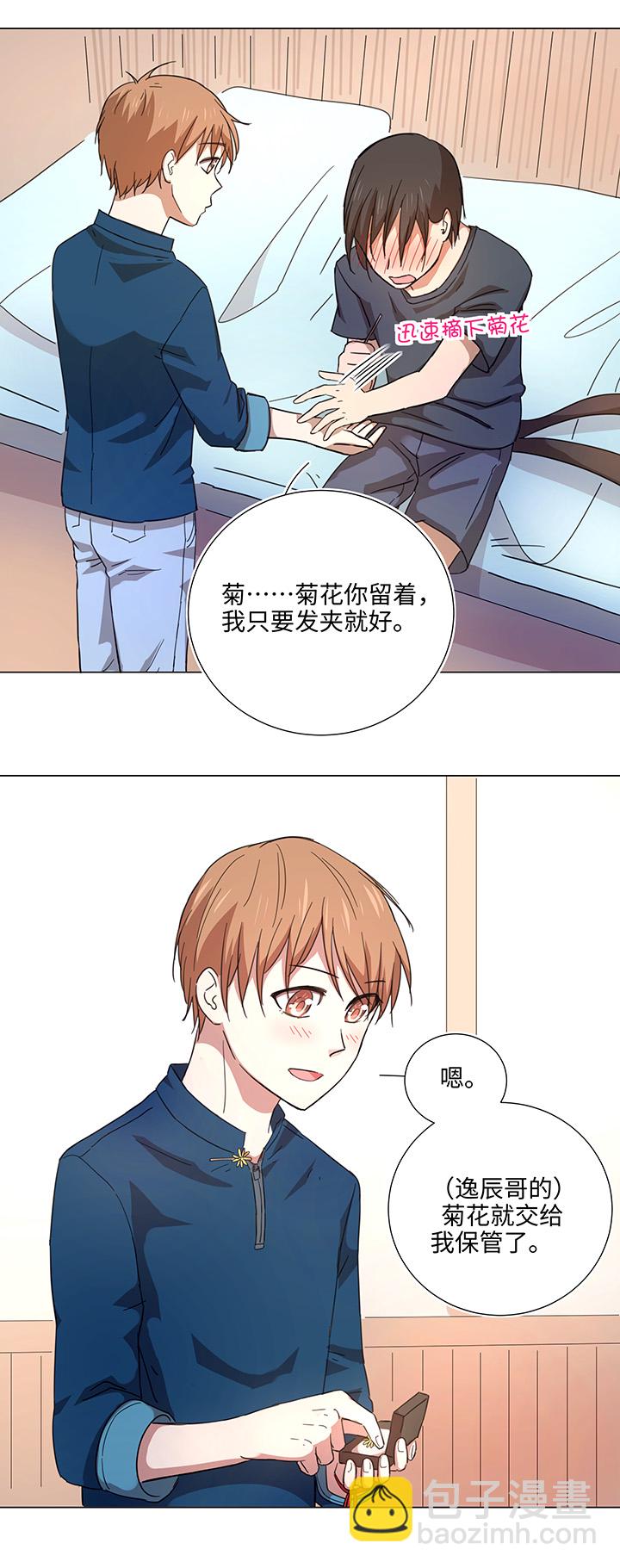 《妖怪镖局押送中》46 小菊花 第7页