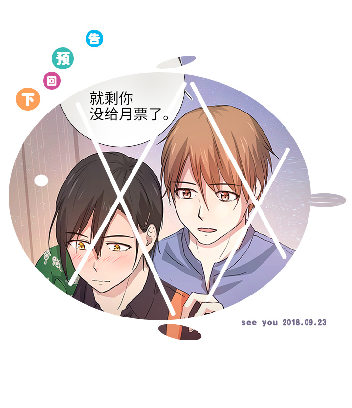《妖怪镖局押送中》48 生日快乐 第20页