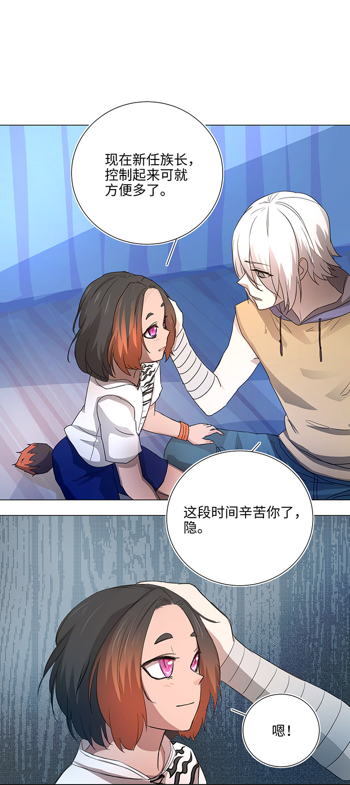 《妖怪镖局押送中》47 让我替代他…… 第14页