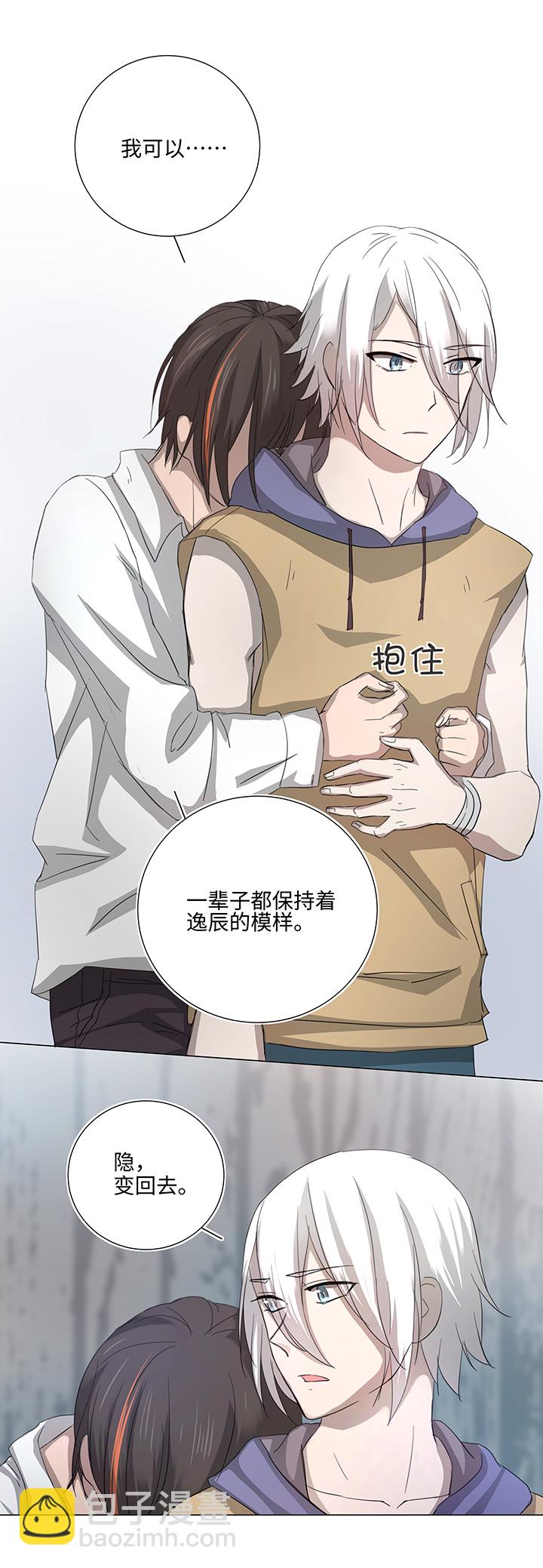 《妖怪镖局押送中》47 让我替代他…… 第18页