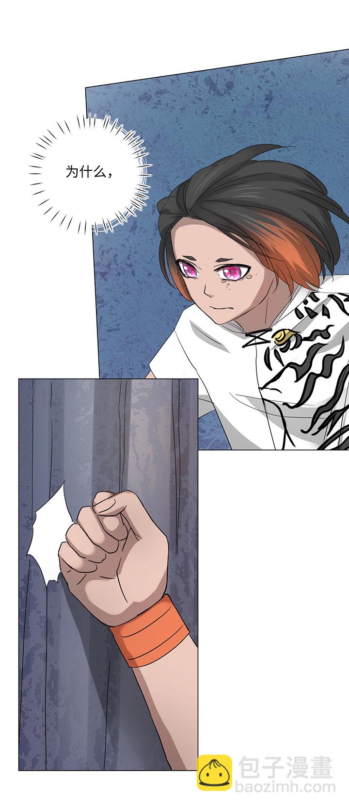 《妖怪镖局押送中》47 让我替代他…… 第24页