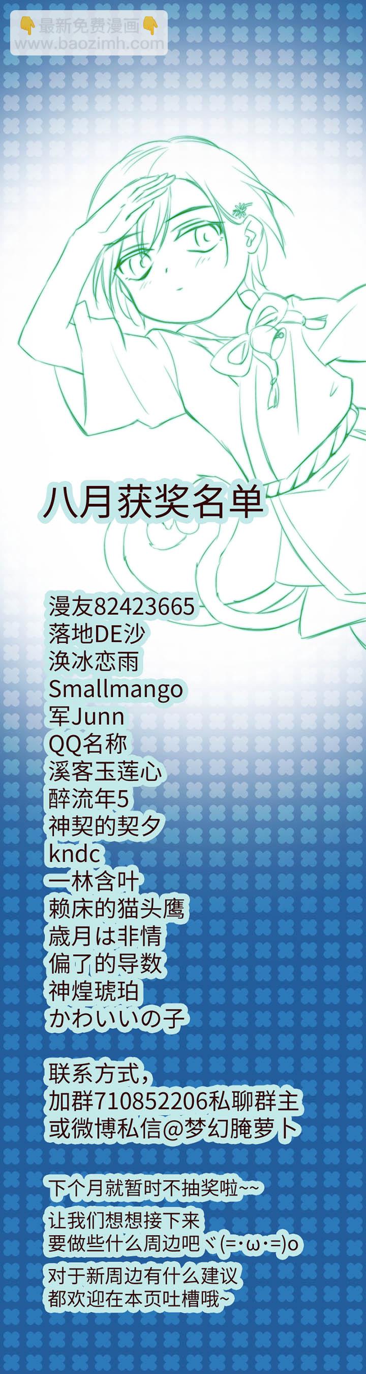 《妖怪镖局押送中》47 让我替代他…… 第26页