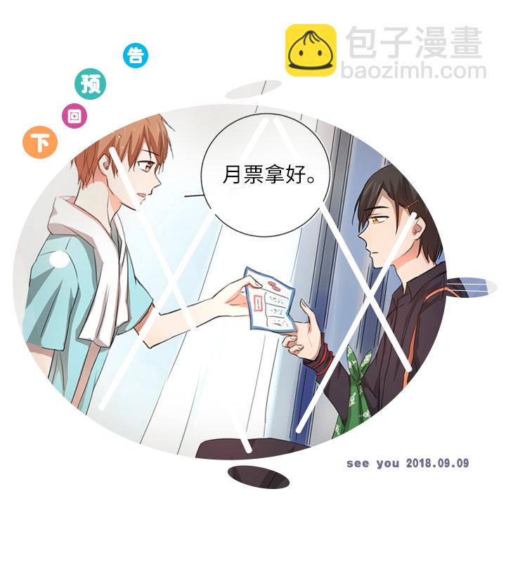 《妖怪镖局押送中》47 让我替代他…… 第27页