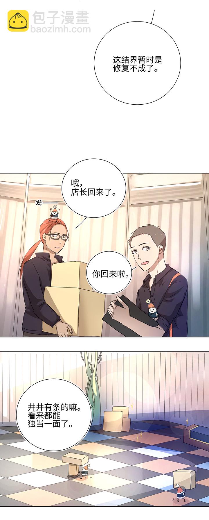 《妖怪镖局押送中》47 让我替代他…… 第3页