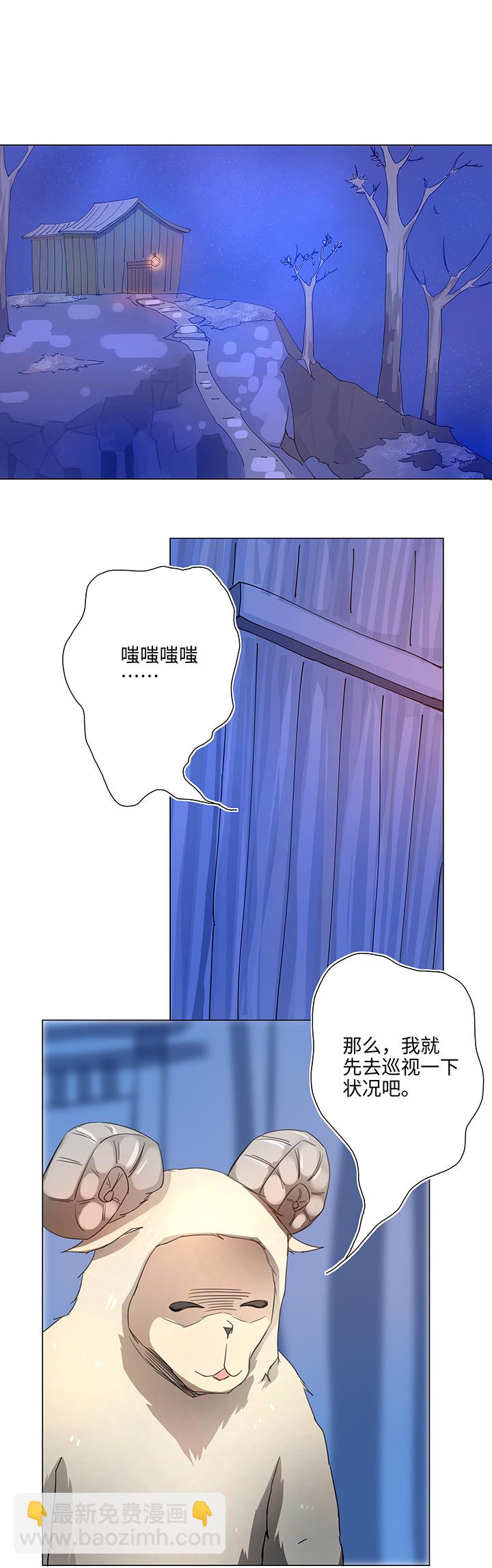 《妖怪镖局押送中》47 让我替代他…… 第7页