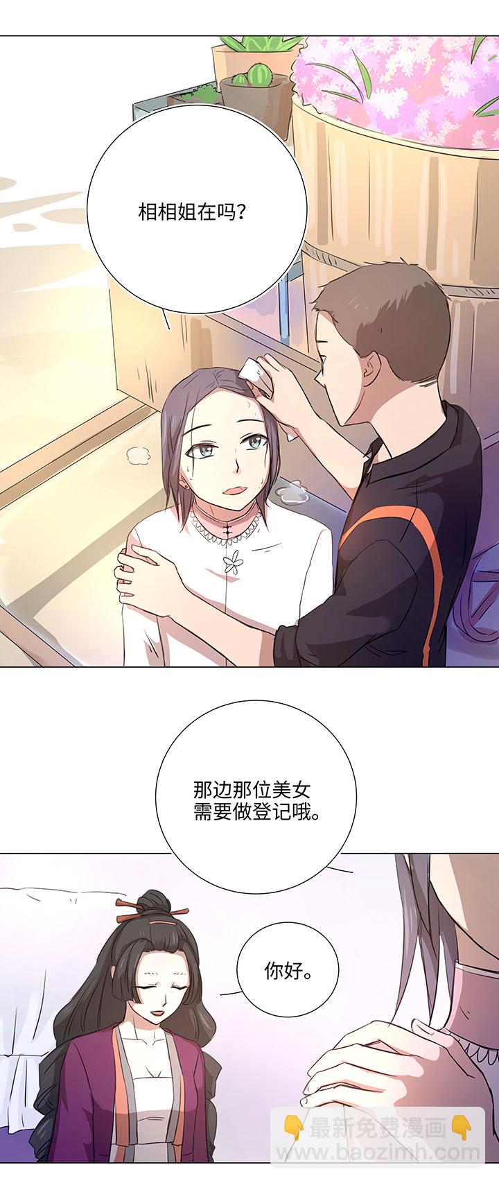《妖怪镖局押送中》45 镇上的来客 第10页