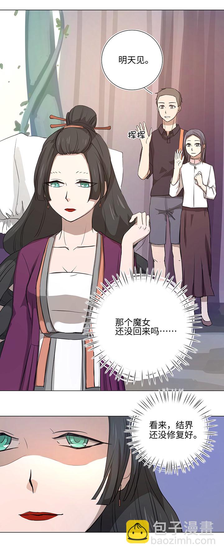《妖怪镖局押送中》45 镇上的来客 第12页