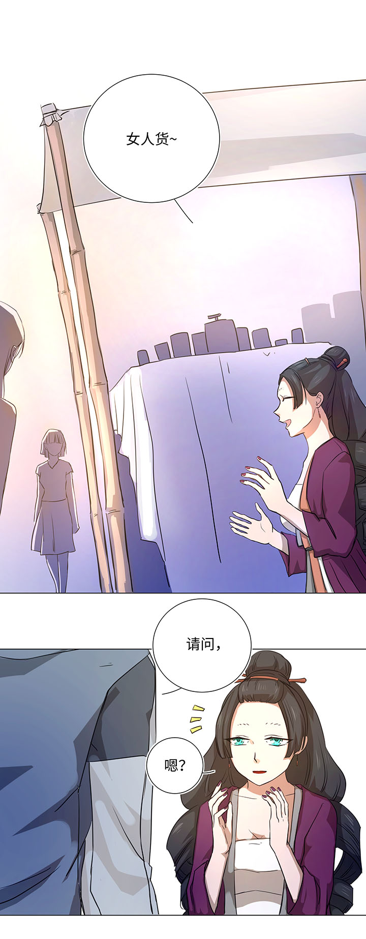 《妖怪镖局押送中》45 镇上的来客 第14页
