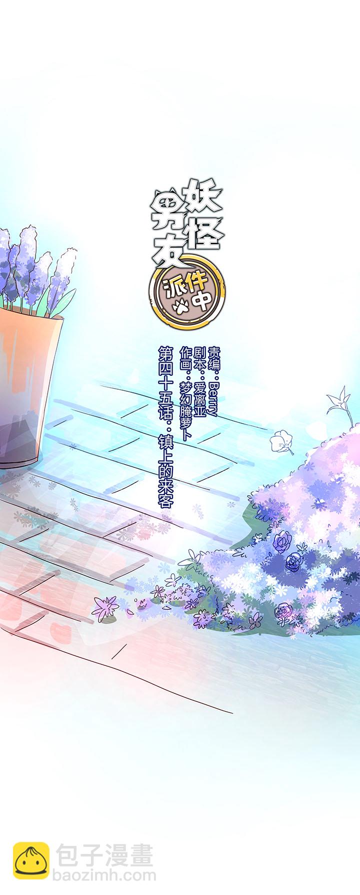 《妖怪镖局押送中》45 镇上的来客 第7页