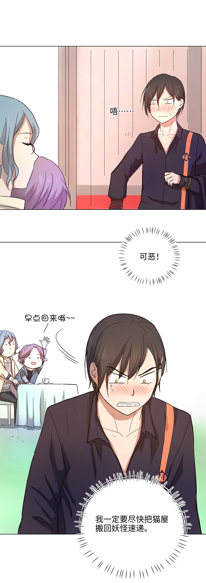 《妖怪镖局押送中》46 小菊花 第11页