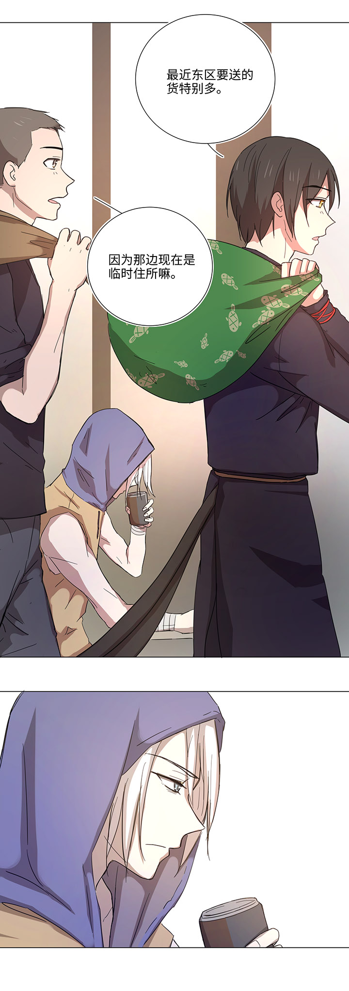 《妖怪镖局押送中》46 小菊花 第17页