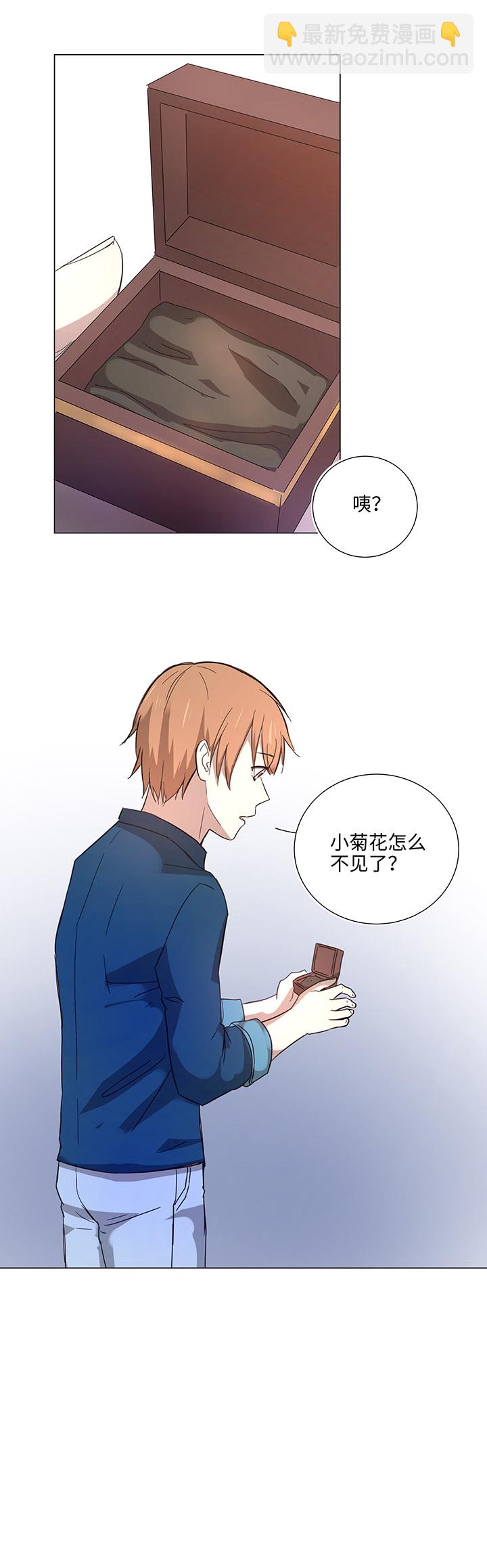 《妖怪镖局押送中》46 小菊花 第19页