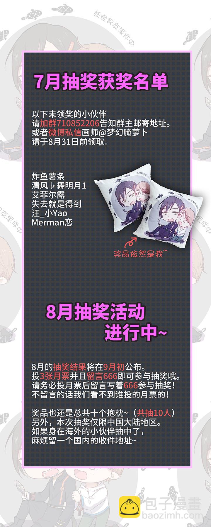 《妖怪镖局押送中》46 小菊花 第20页
