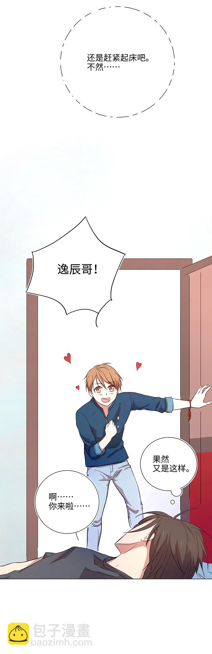 《妖怪镖局押送中》46 小菊花 第3页