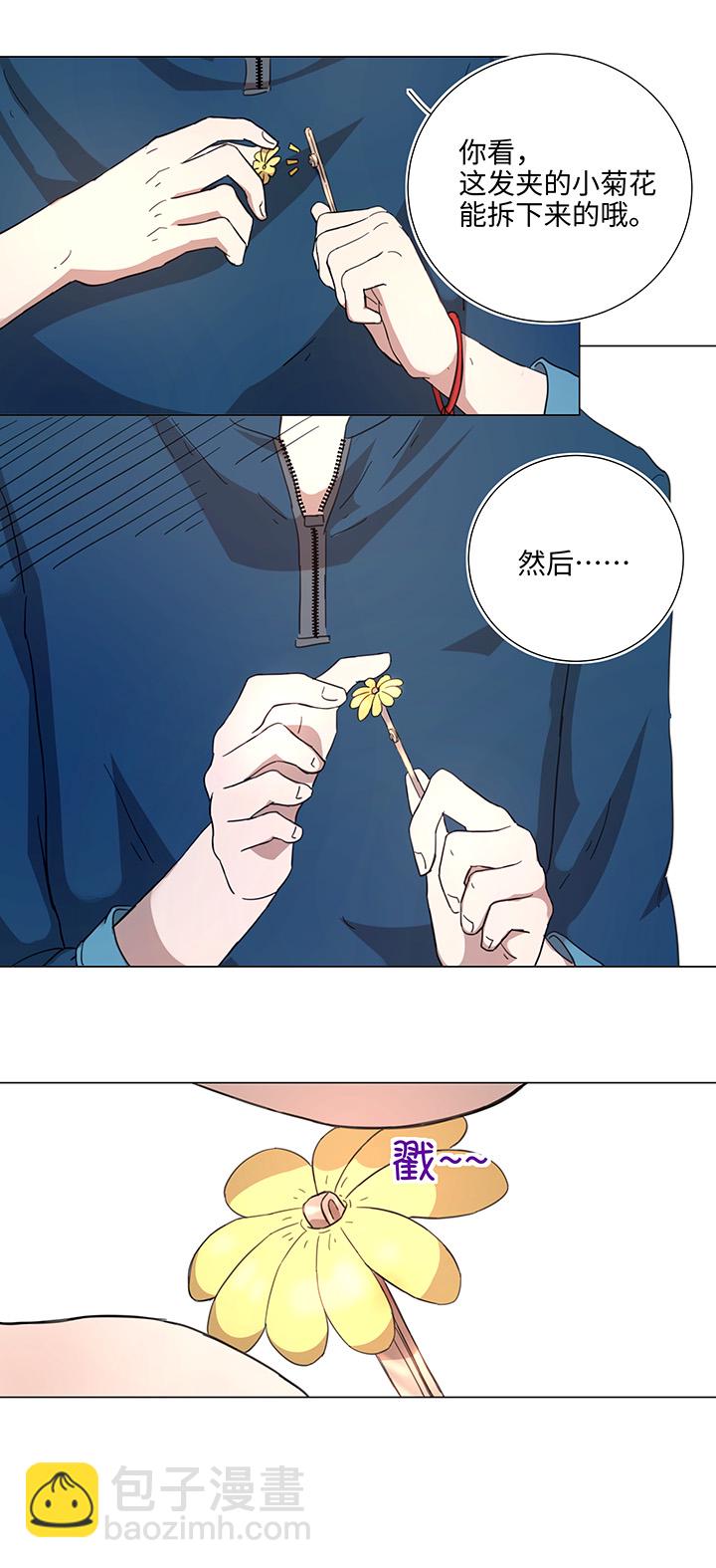 《妖怪镖局押送中》46 小菊花 第5页
