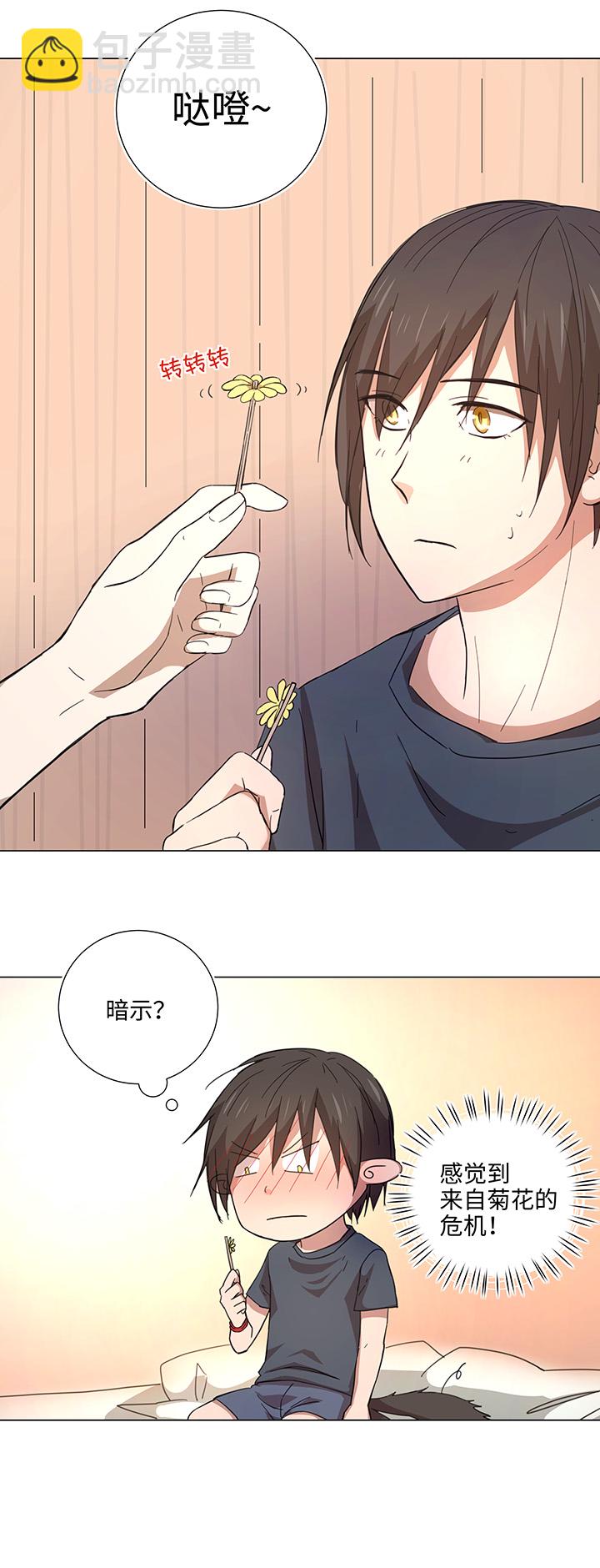 《妖怪镖局押送中》46 小菊花 第6页