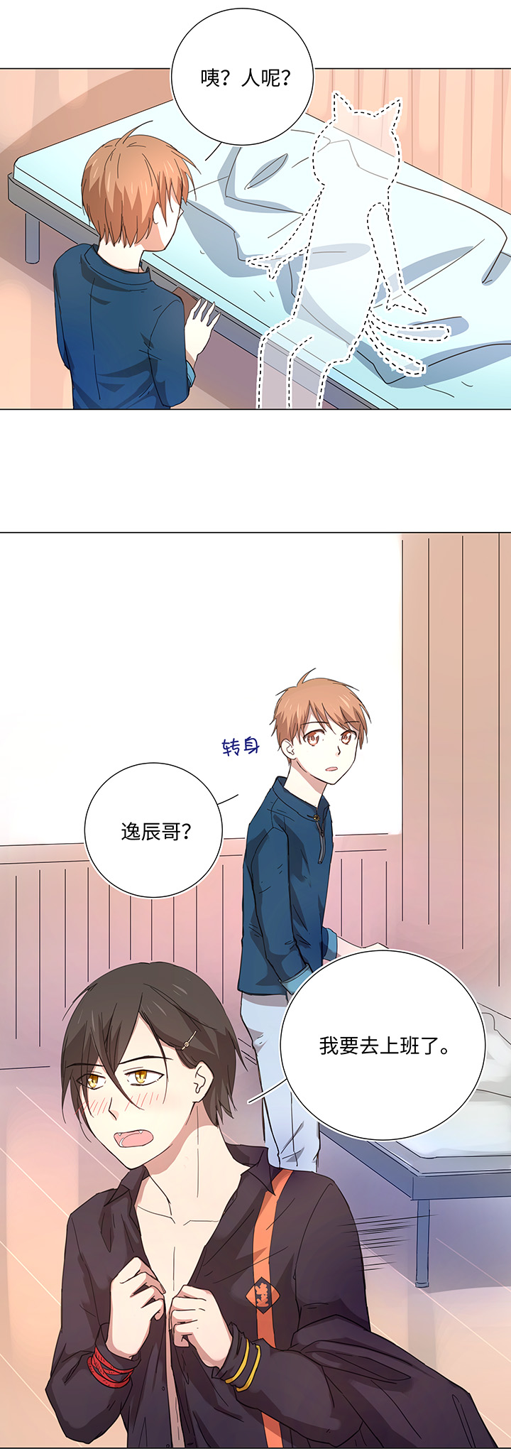 《妖怪镖局押送中》46 小菊花 第8页