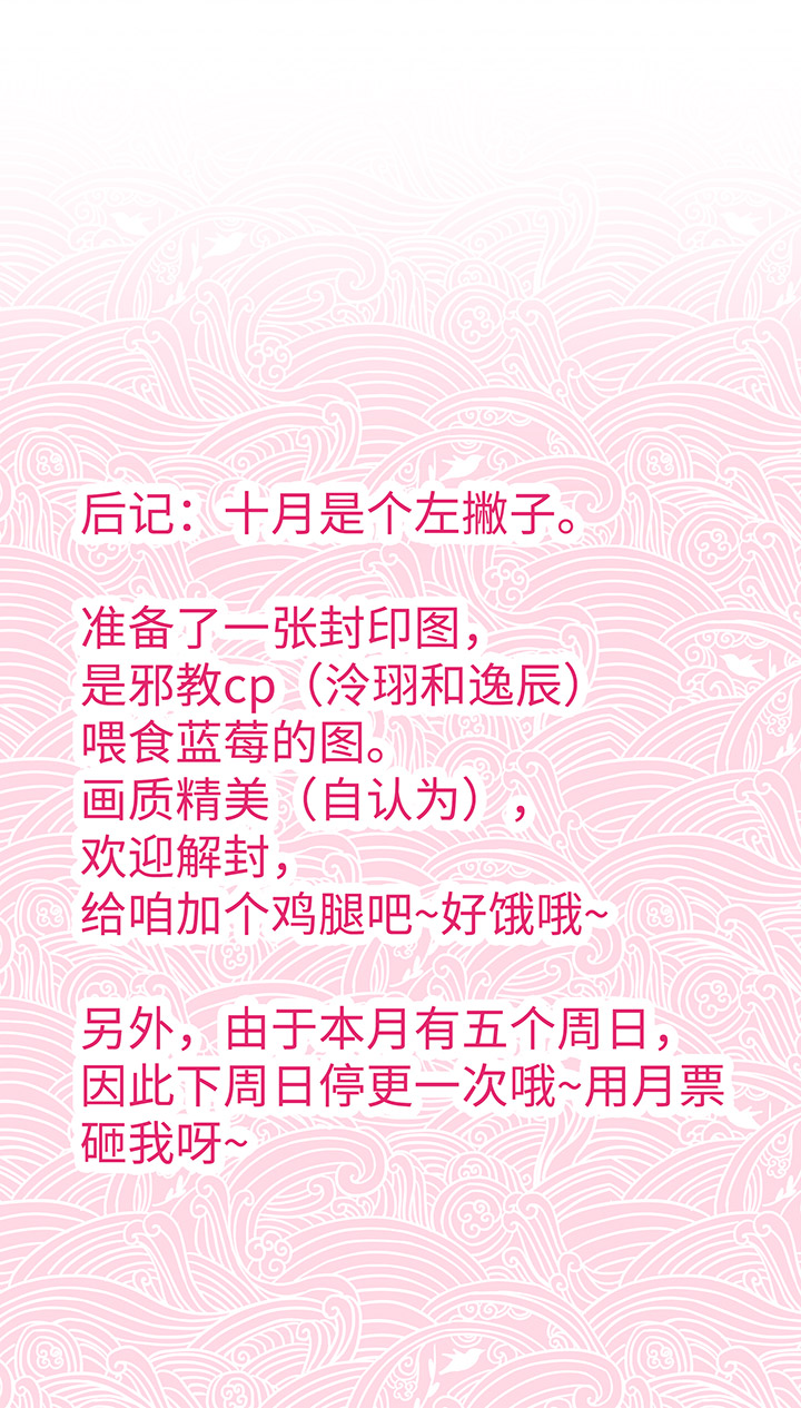 《妖怪镖局押送中》48 生日快乐 第19页