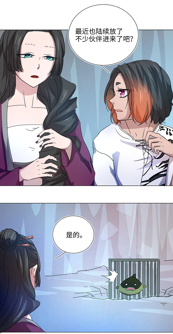 《妖怪镖局押送中》52 隐没于日常的骚动 第13页