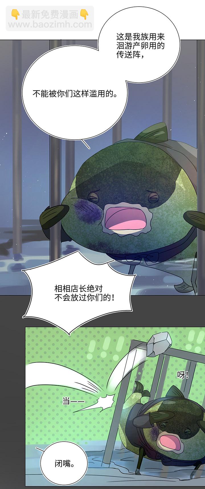 《妖怪镖局押送中》52 隐没于日常的骚动 第14页