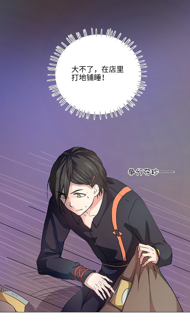 《妖怪镖局押送中》52 隐没于日常的骚动 第20页