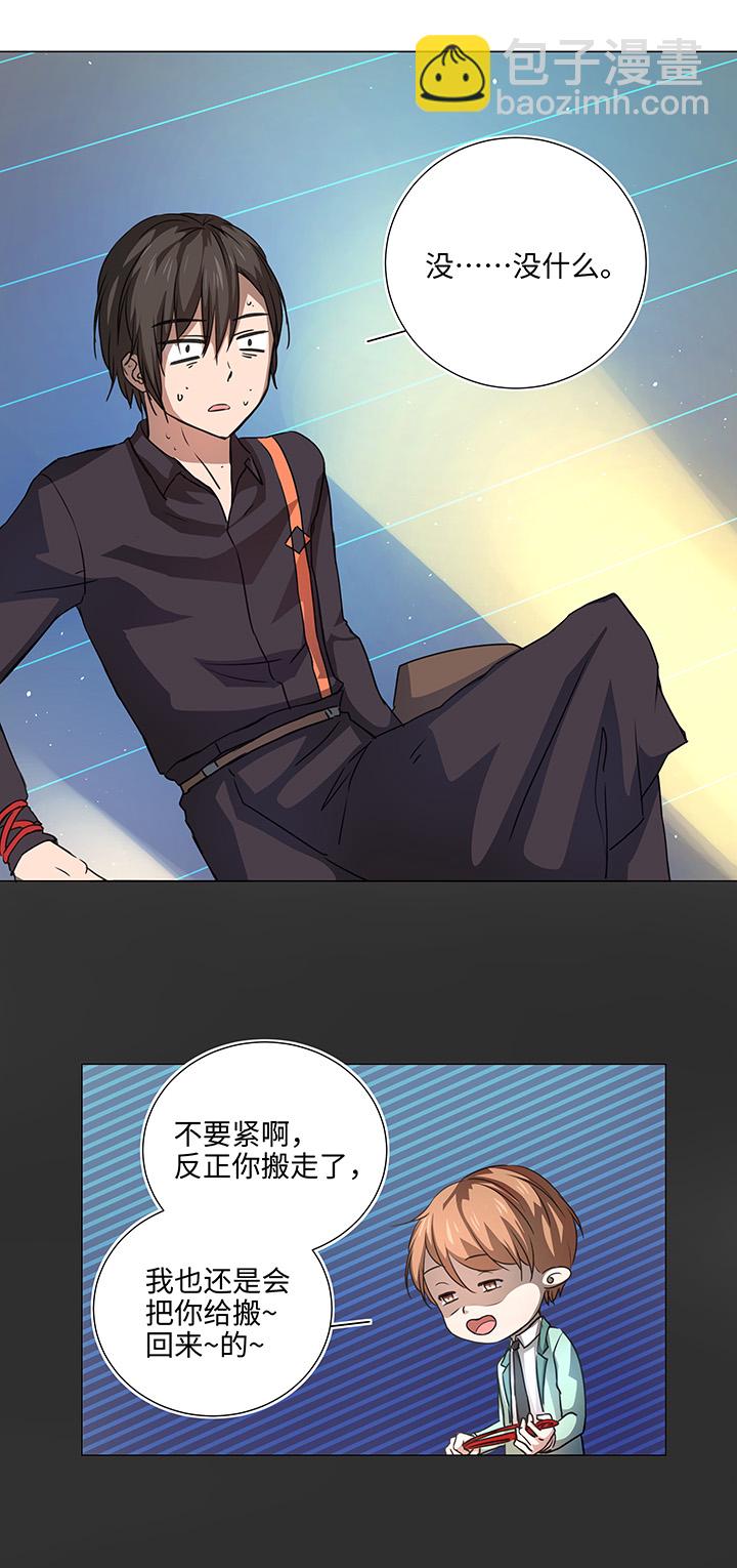 《妖怪镖局押送中》52 隐没于日常的骚动 第24页