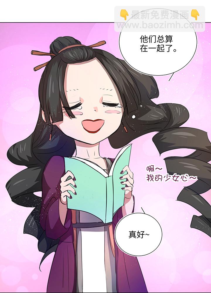 《妖怪镖局押送中》52 隐没于日常的骚动 第3页