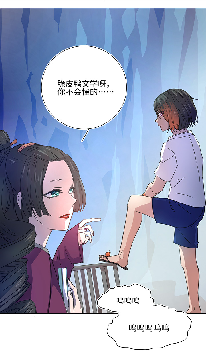 《妖怪镖局押送中》52 隐没于日常的骚动 第8页