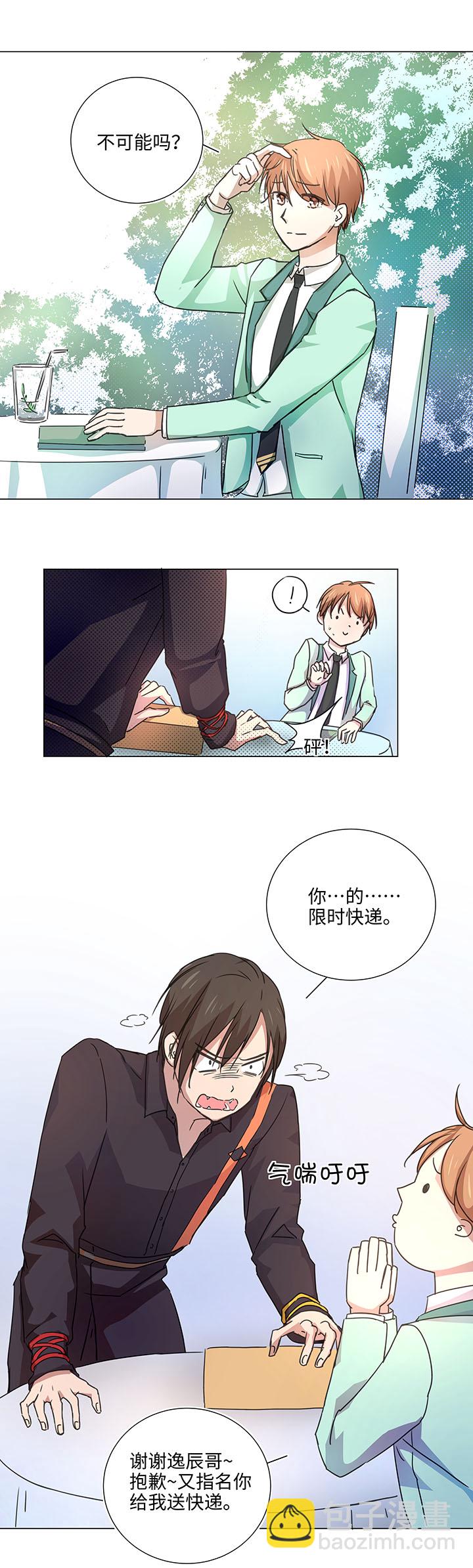 《妖怪镖局押送中》50 家庭教师 第17页