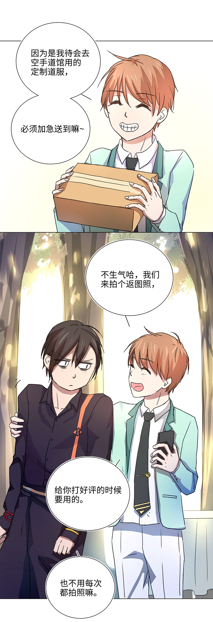 《妖怪镖局押送中》50 家庭教师 第18页