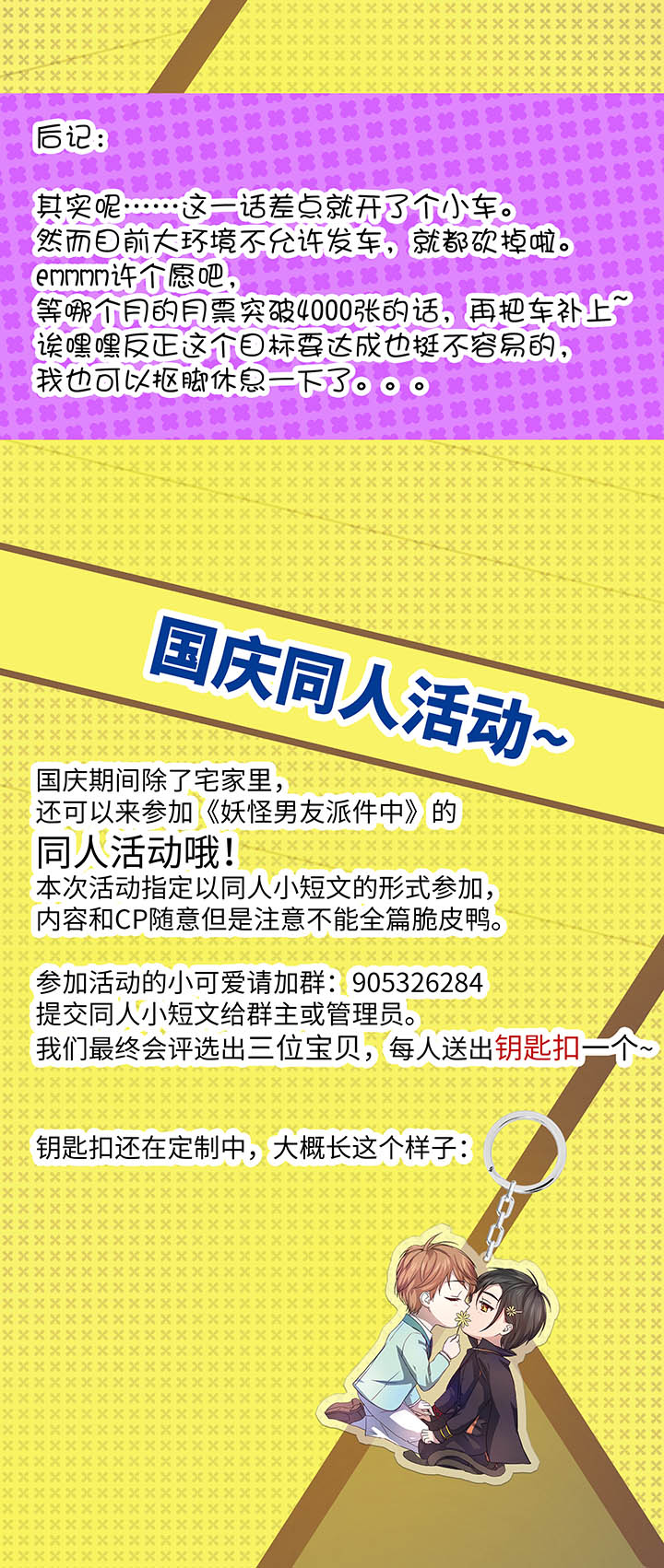 《妖怪镖局押送中》50 家庭教师 第23页