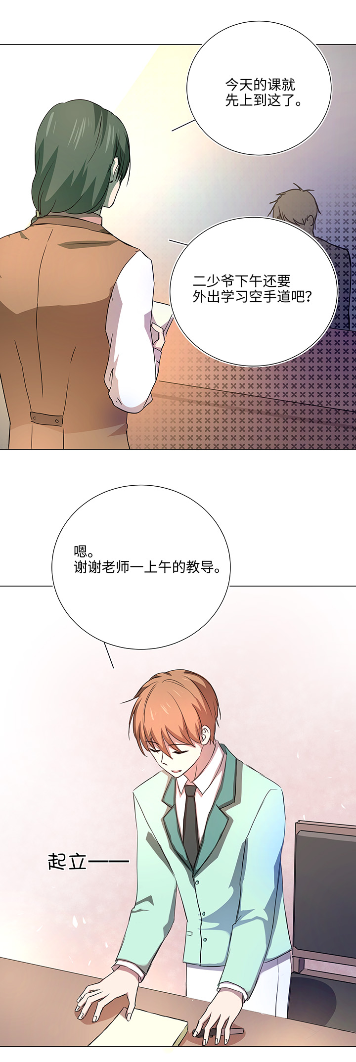 《妖怪镖局押送中》50 家庭教师 第4页