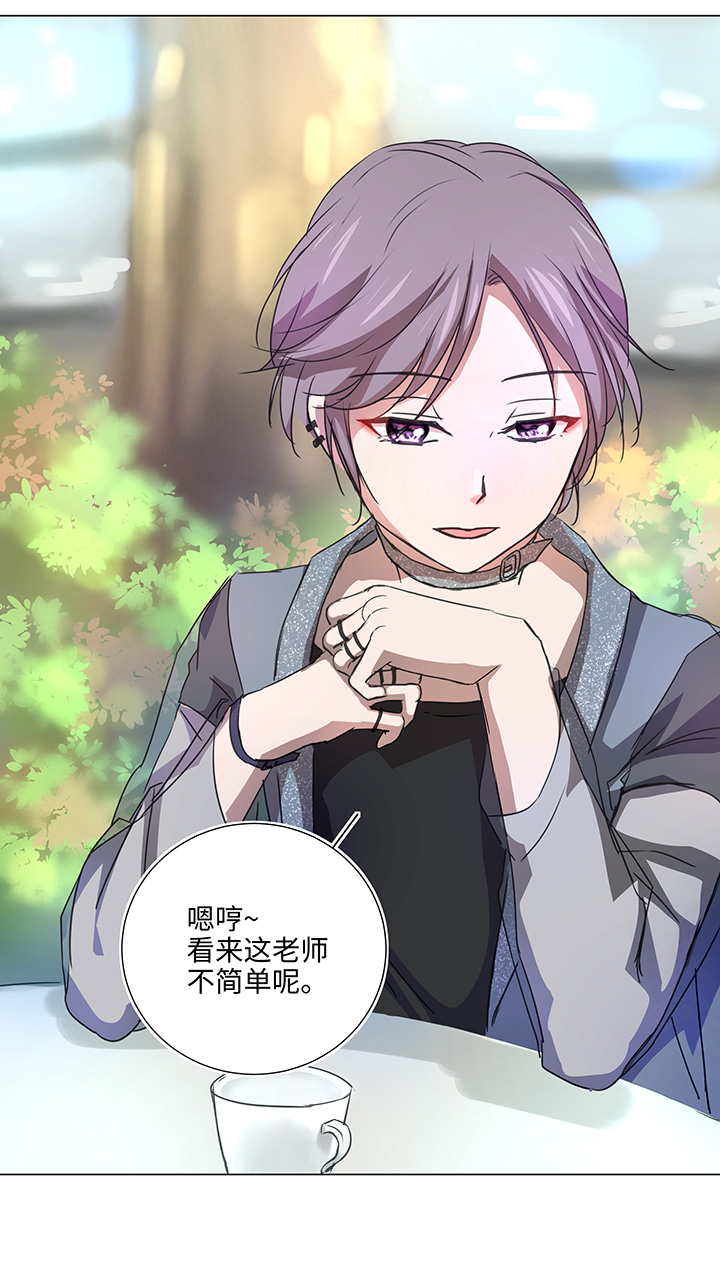 《妖怪镖局押送中》51 伪装 第14页