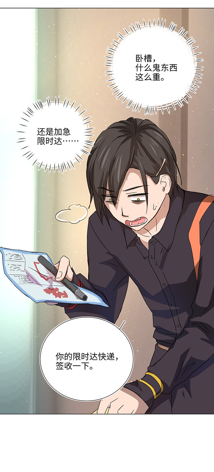 《妖怪镖局押送中》51 伪装 第16页