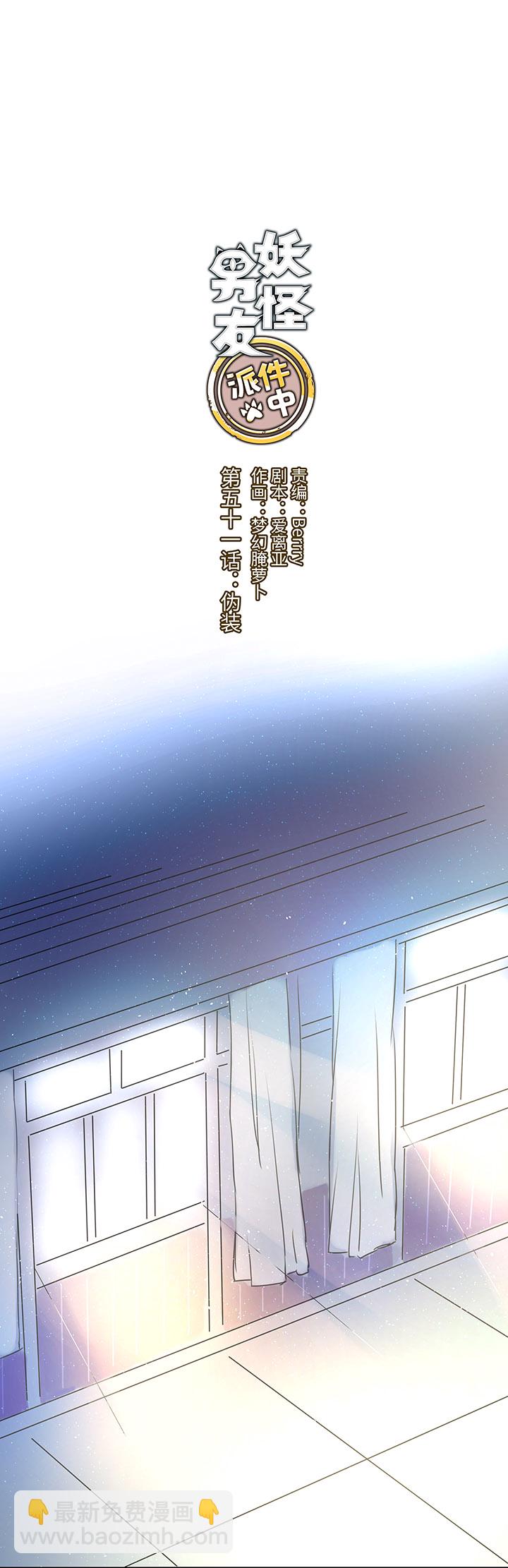 《妖怪镖局押送中》51 伪装 第7页